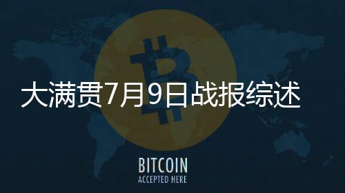 我们一起来回顾一下