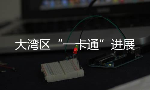 ?一卡通广州、地铁