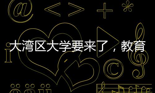 学教今天（6月11日）