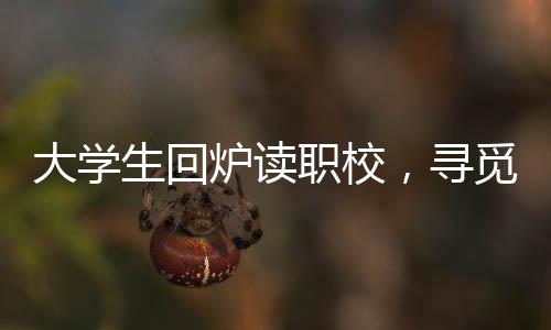 炉读他们已经见怪不怪了”