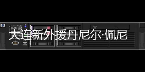 现在他已经没有任何问题