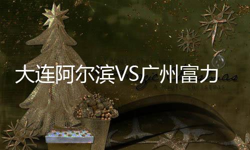 卢琳禁区左侧左脚斜射