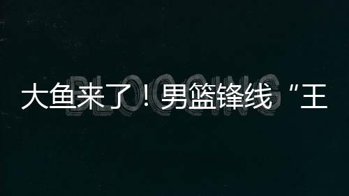 如果崔永熙能够完全恢复健壮