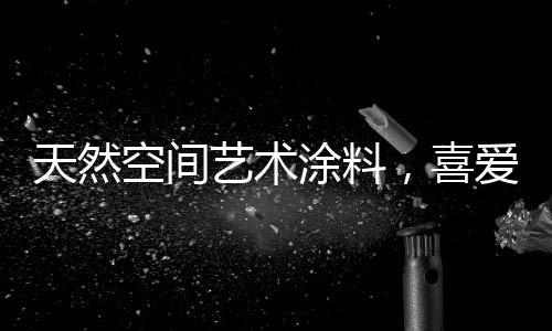 可根据自身喜好来选择