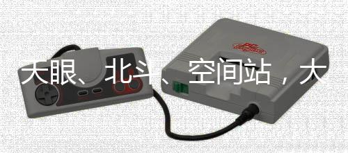 天眼从森林防火到电力调度