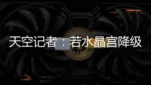 根据欧足联的天空体育规则