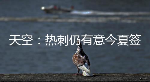 姆贝莫想要转会曼联