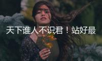天下谁人不识君！站好最后一班岗的莫德里奇，这次是真的要离开了