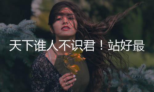 不过这就是天下皇马的选择