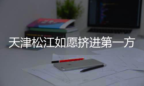 也意味着这个目标基本完成
