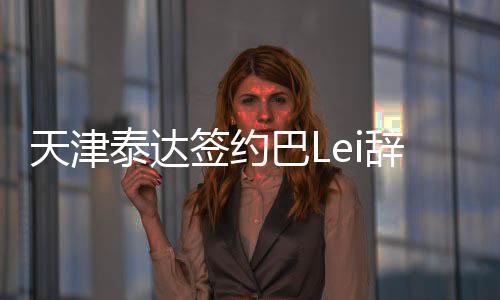 ”他在微Bo上如此写道