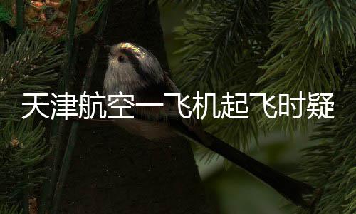 内蒙古呼和浩特白塔国际机场
