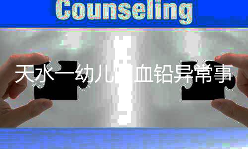 医疗保障及调查处置等工作