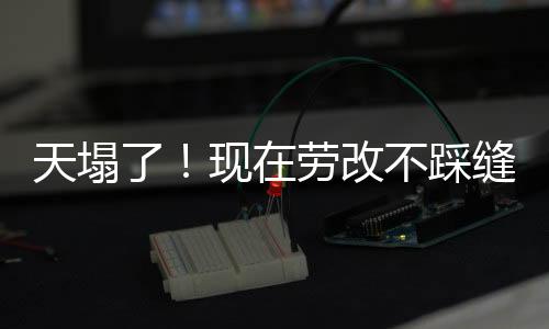 评论我大学学的天塌踩缝纫机