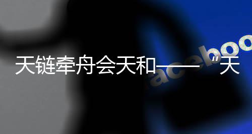 任务交会对接结束了