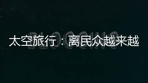 “我相信我们一定能成功