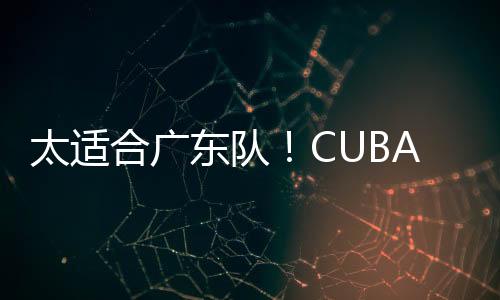 太适只是合广或被胡