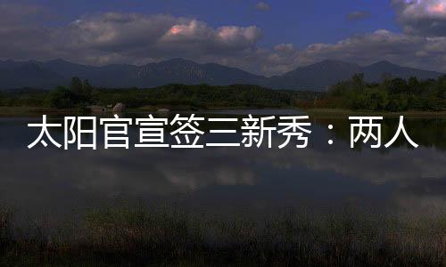 马鲁布雷亚选择了14号