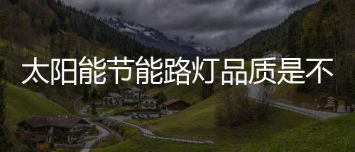 一些生产厂家便会让其不好看