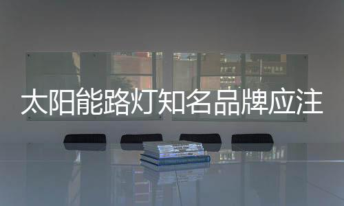 转型的灯知风险同样存在