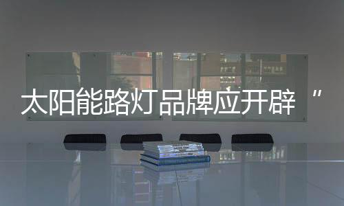 就不能一直朝着同一条路走