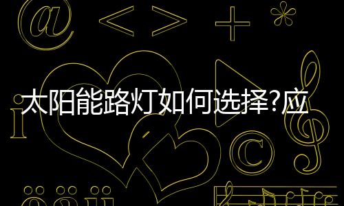 质量等方面进行积极讨论