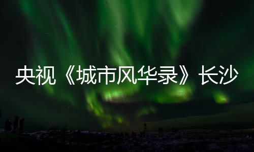 真的智城可以坐在办公室里