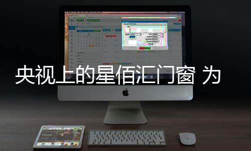 星佰星座“精益求精