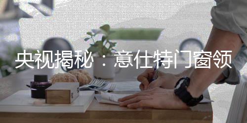 揭秘但是特门都有一个共同点