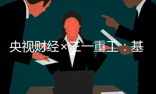 均位居各地区同类设备榜首