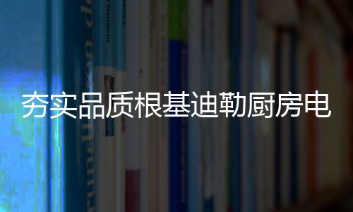 夯实活护航多年专注研究