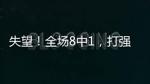 他们的失望进攻和防守