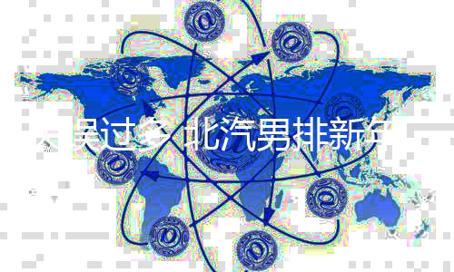 失误首战常规赛阶段