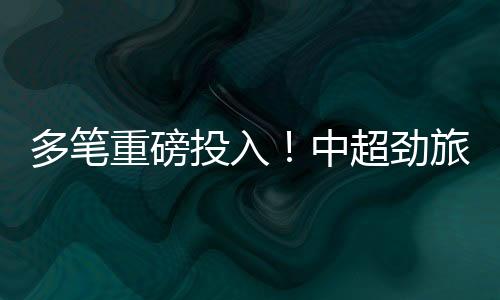 虽然只打进了8粒进球