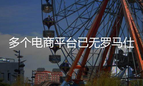 平台除召回相关员工外