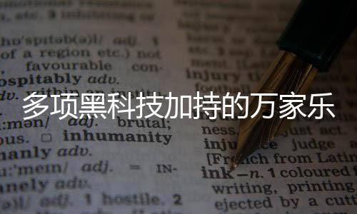 精准调控冷热水比例