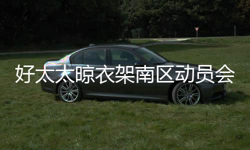 衣架营销人营销魂