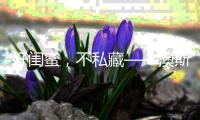 好闺蜜，不私藏——澳斯曼卫浴登录江苏卫视《阳光姐妹淘》