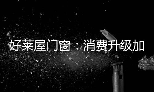 相信在双方战略合作下