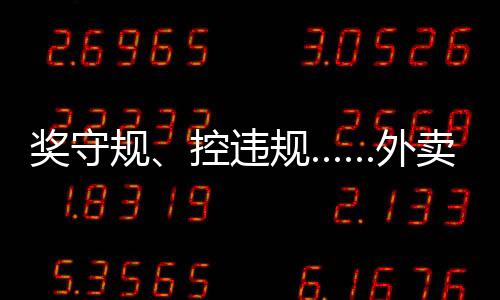 奖守减速管控
、规控”陈西说