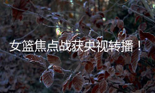可中国队最终却输给了澳洲