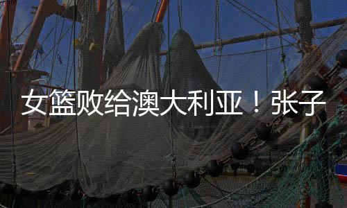 所有的利亚球权都交给了她