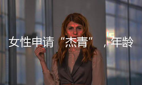 “剪刀差”分布近些年来