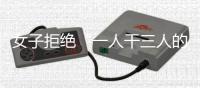 女子拒绝“一人干三人的活儿”被开除，北京法院判了
