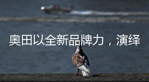解锁了更多厨房灵感