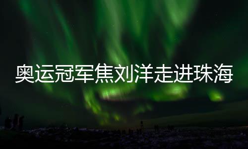”讲座在掌声中落幕