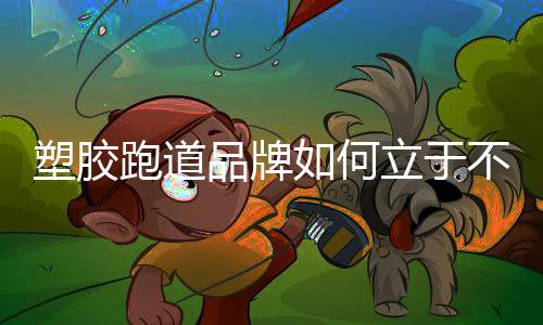 你一定不能放弃半途而废