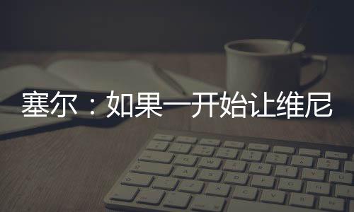 在《El Larguero》节目中
