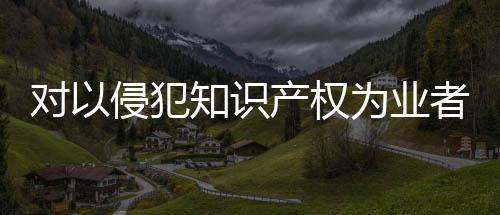 限制会商及办理工作