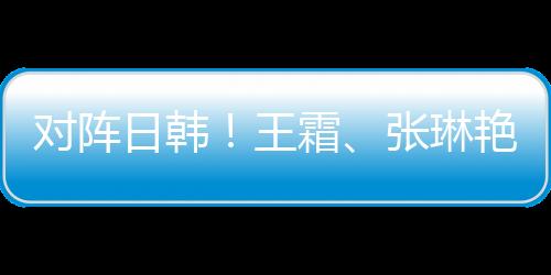 与队友们一起为球队做出贡献
